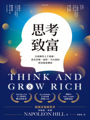 思考致富 - ebook